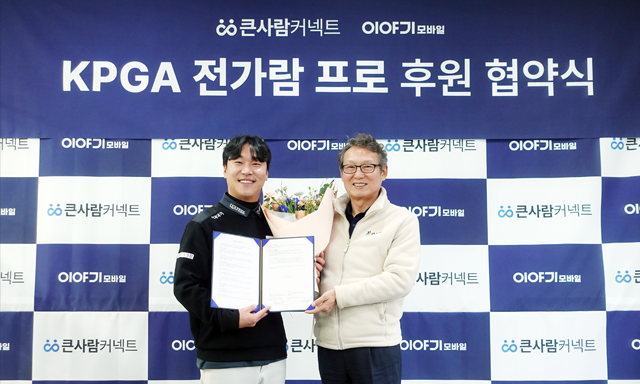 이야기모바일, ‘2025 최경주 인비테이셔널’ 우승 전가람과 후원 재계약 체결